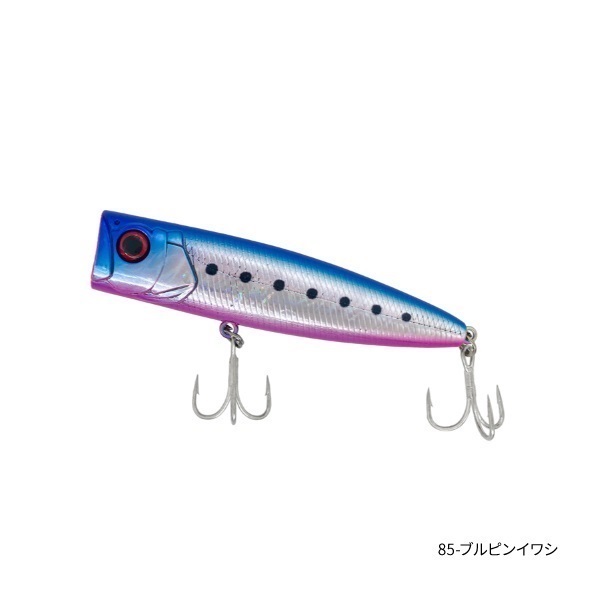 MAGIC POP 【ソルト用ポッパー/ソルトルアー/トップウォータープラグ】(85-ブルピンイワシ)